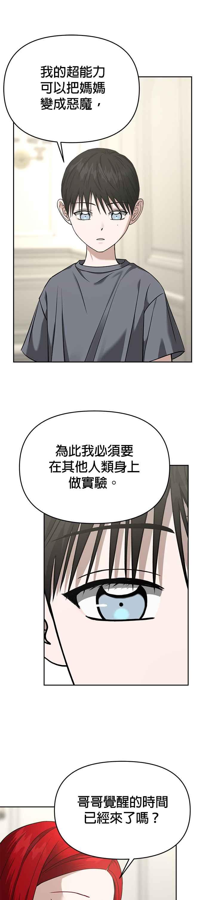 《以恶魔之名呼唤我》第2部 第10话 变化 第23页