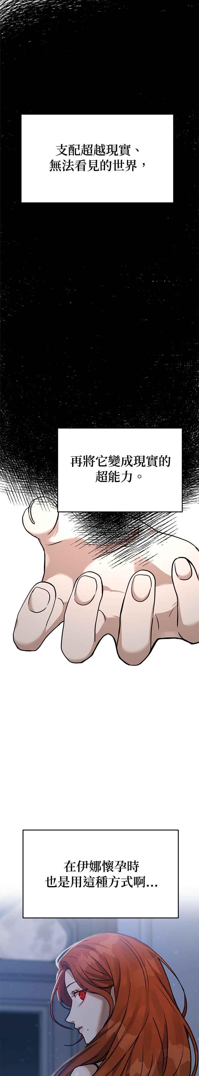 《以恶魔之名呼唤我》第2部 第10话 变化 第17页