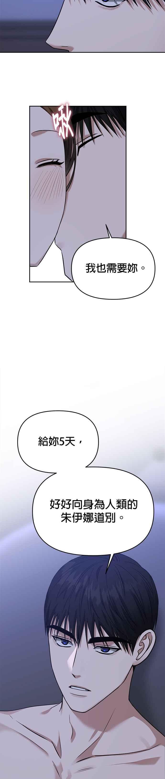 《以恶魔之名呼唤我》第2部 第10话 变化 第6页