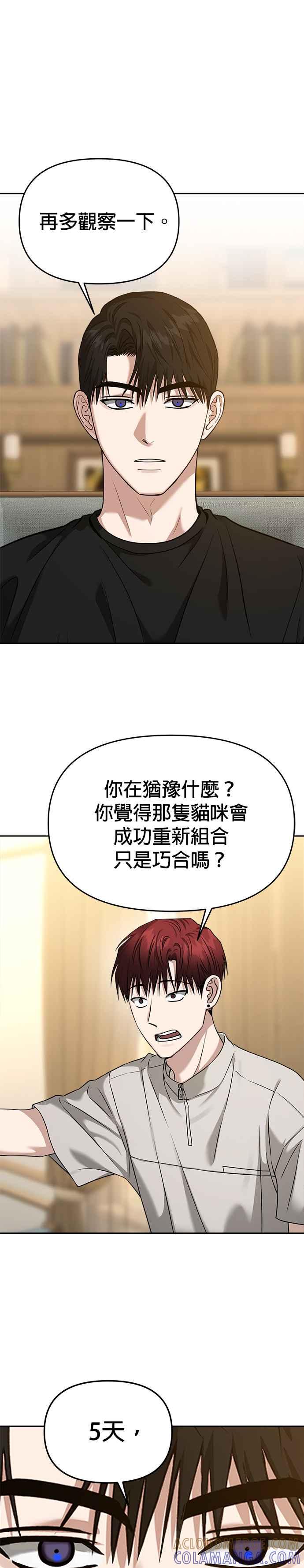 《以恶魔之名呼唤我》第2部 第10话 变化 第19页