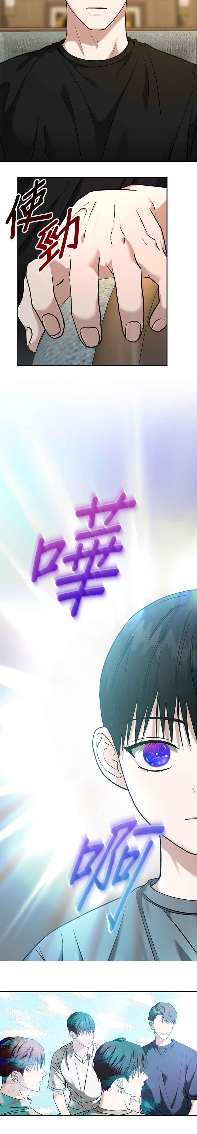 《以恶魔之名呼唤我》第2部 第10话 变化 第11页