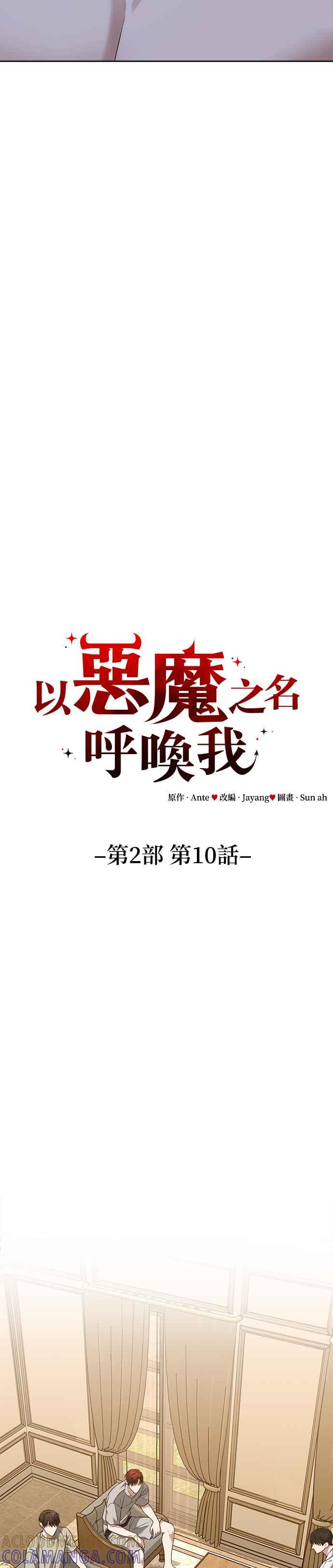 《以恶魔之名呼唤我》第2部 第10话 变化 第7页