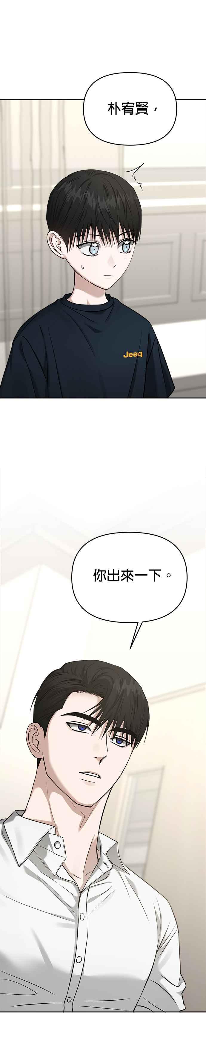 《以恶魔之名呼唤我》第2部 第11话 新的危险 第5页