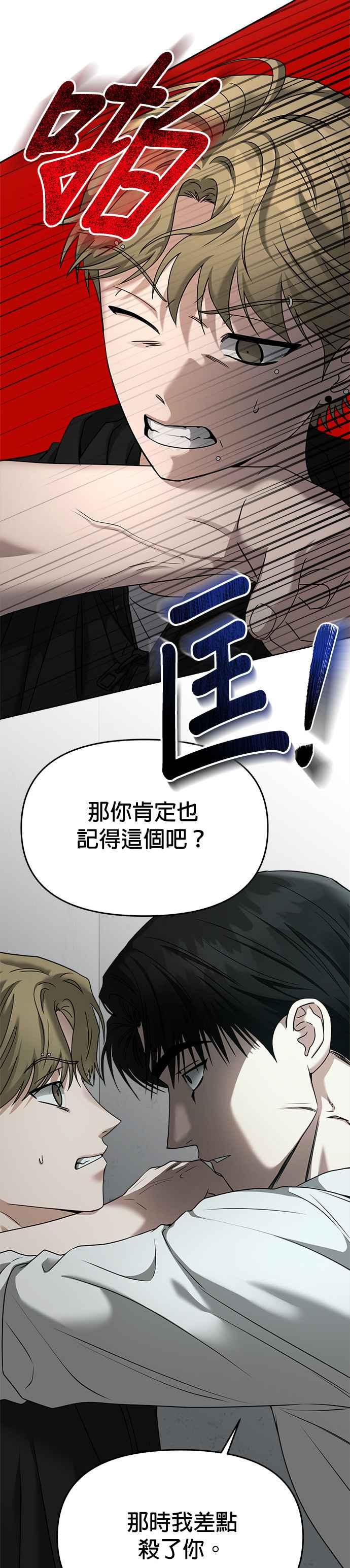 《以恶魔之名呼唤我》第2部 第11话 新的危险 第33页