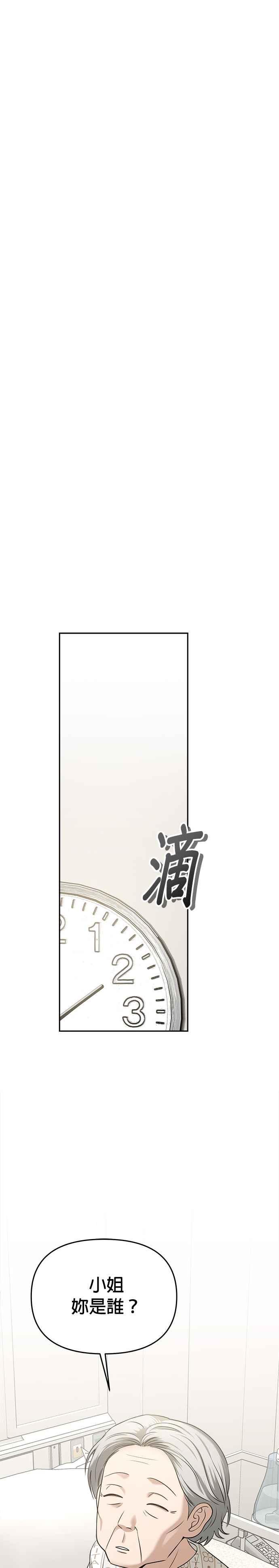 《以恶魔之名呼唤我》第2部 第11话 新的危险 第20页