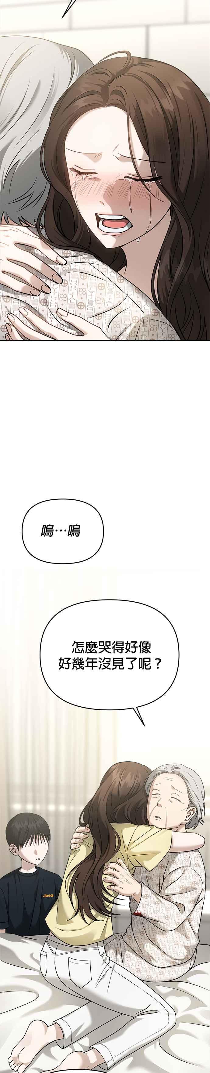《以恶魔之名呼唤我》第2部 第11话 新的危险 第3页