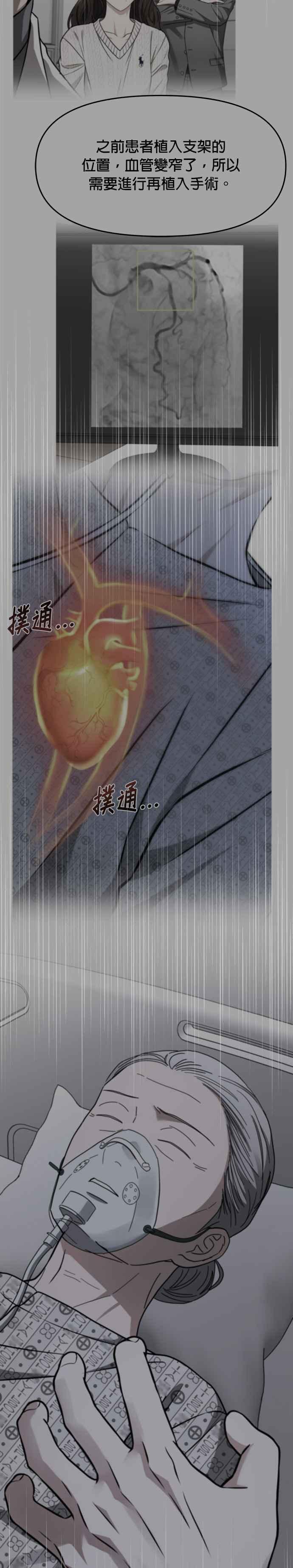 《以恶魔之名呼唤我》第2部 第11话 新的危险 第15页