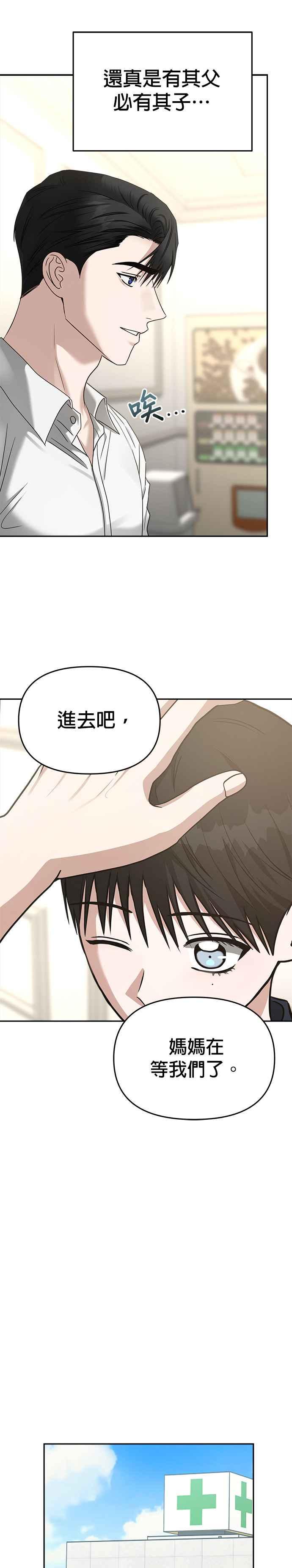 《以恶魔之名呼唤我》第2部 第11话 新的危险 第17页