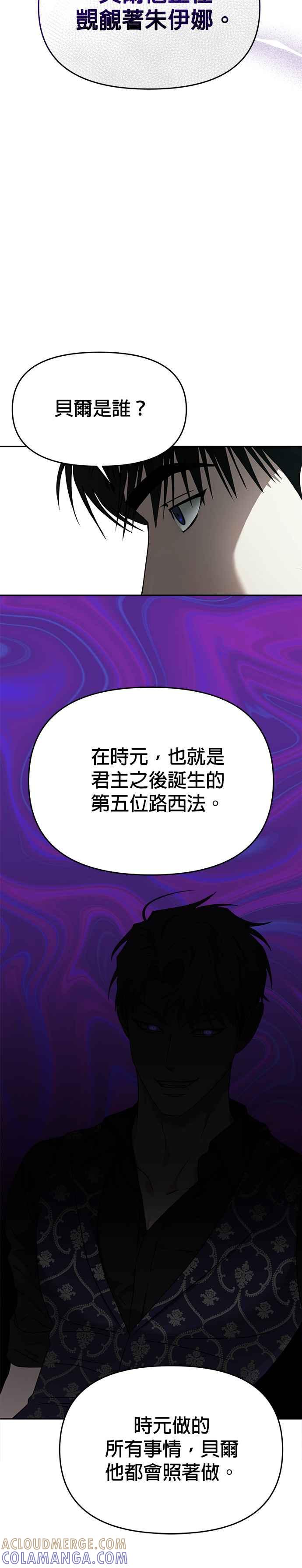 《以恶魔之名呼唤我》第2部 第11话 新的危险 第37页