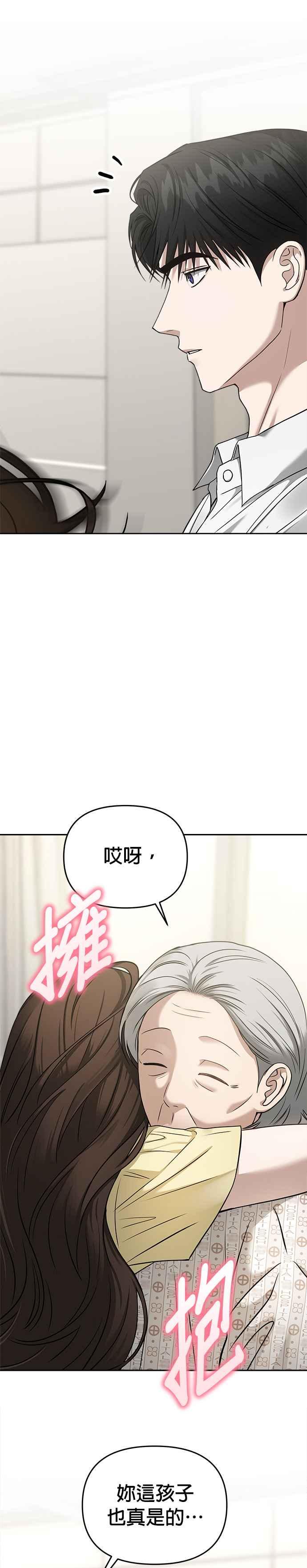 《以恶魔之名呼唤我》第2部 第11话 新的危险 第2页