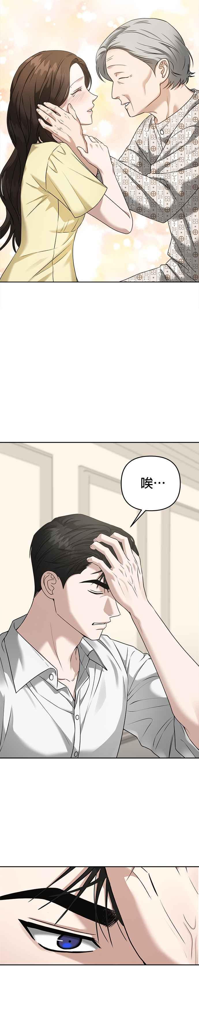 《以恶魔之名呼唤我》第2部 第11话 新的危险 第8页