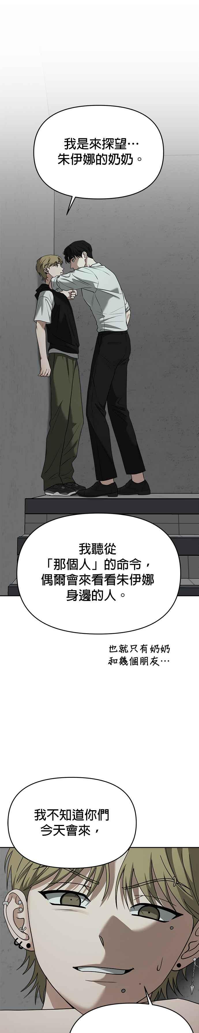 《以恶魔之名呼唤我》第2部 第11话 新的危险 第35页