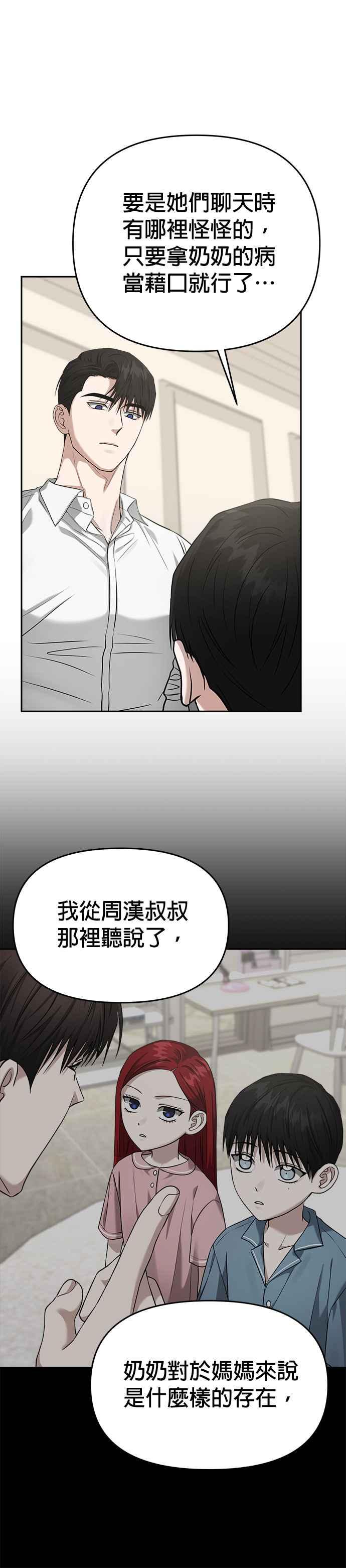 《以恶魔之名呼唤我》第2部 第11话 新的危险 第12页
