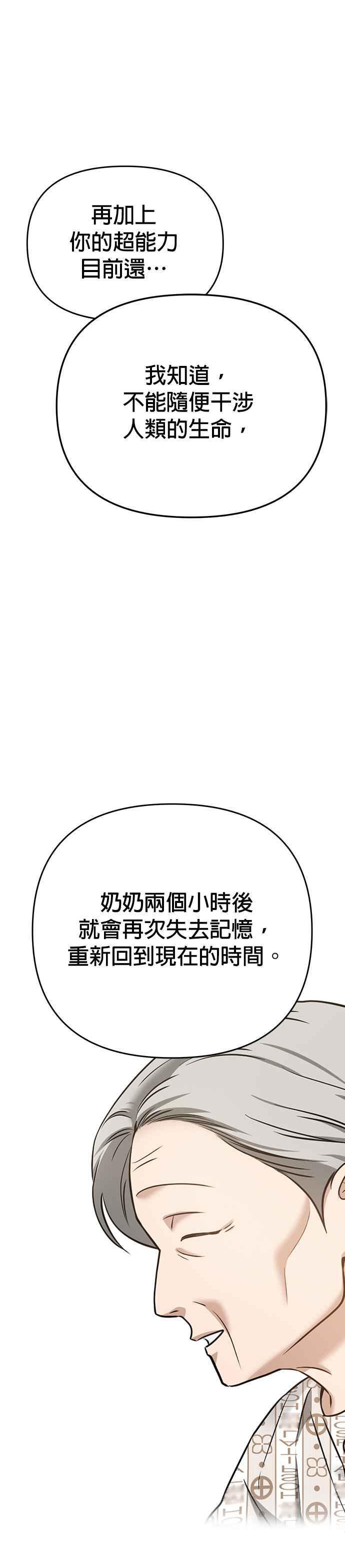 《以恶魔之名呼唤我》第2部 第11话 新的危险 第11页
