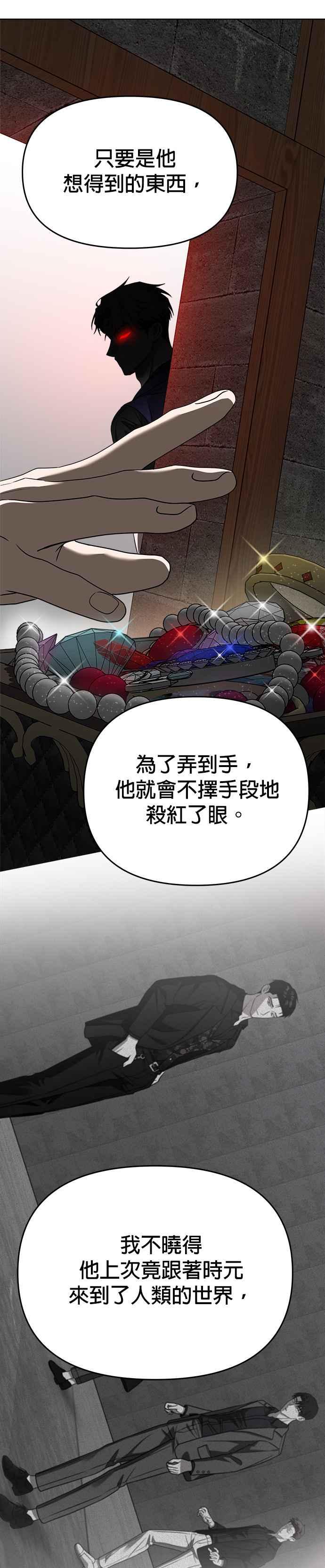 《以恶魔之名呼唤我》第2部 第11话 新的危险 第38页