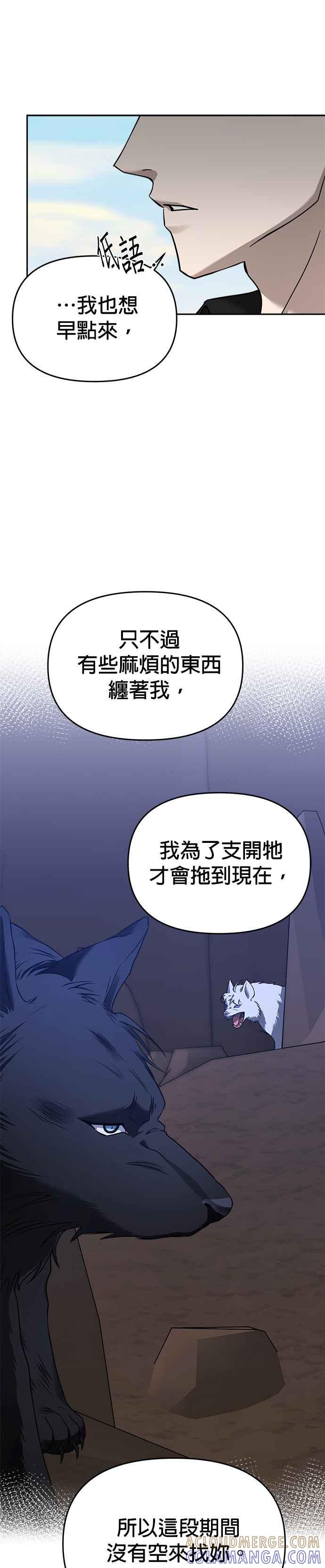 《以恶魔之名呼唤我》第2部 第12话 同伴或敌人 第17页