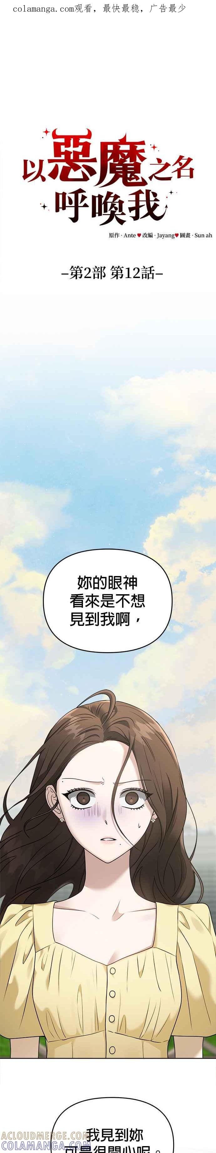 《以恶魔之名呼唤我》第2部 第12话 同伴或敌人 第1页
