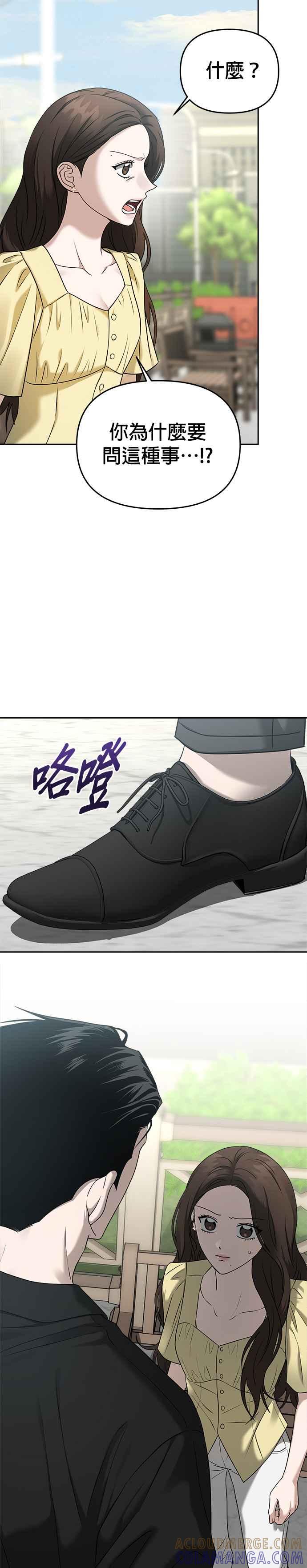 《以恶魔之名呼唤我》第2部 第12话 同伴或敌人 第21页