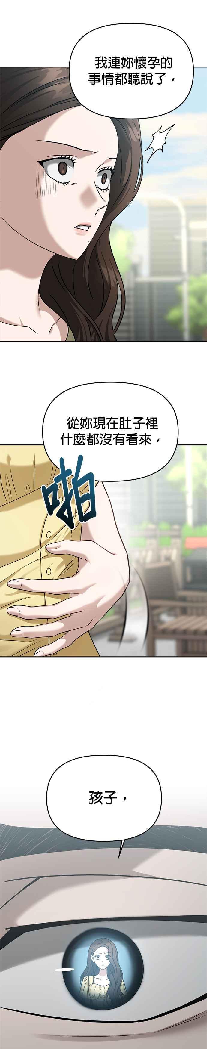 《以恶魔之名呼唤我》第2部 第12话 同伴或敌人 第14页