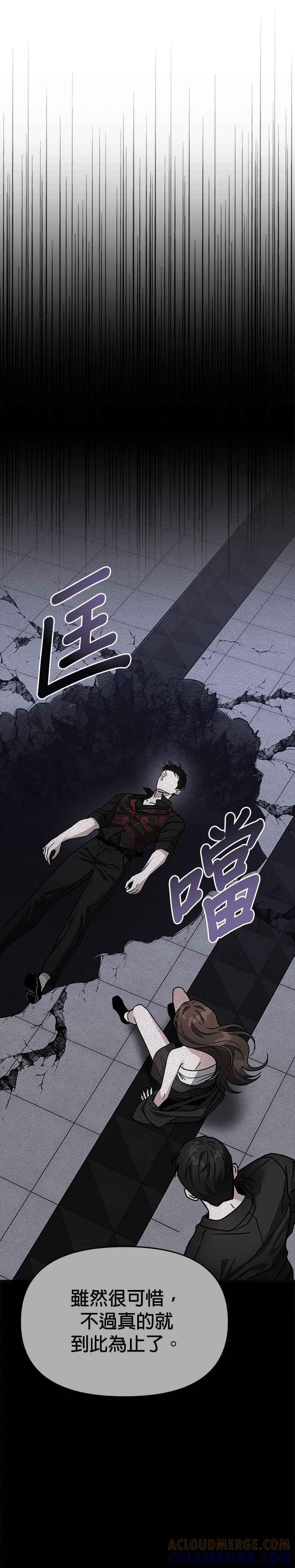 《以恶魔之名呼唤我》第2部 第12话 同伴或敌人 第3页
