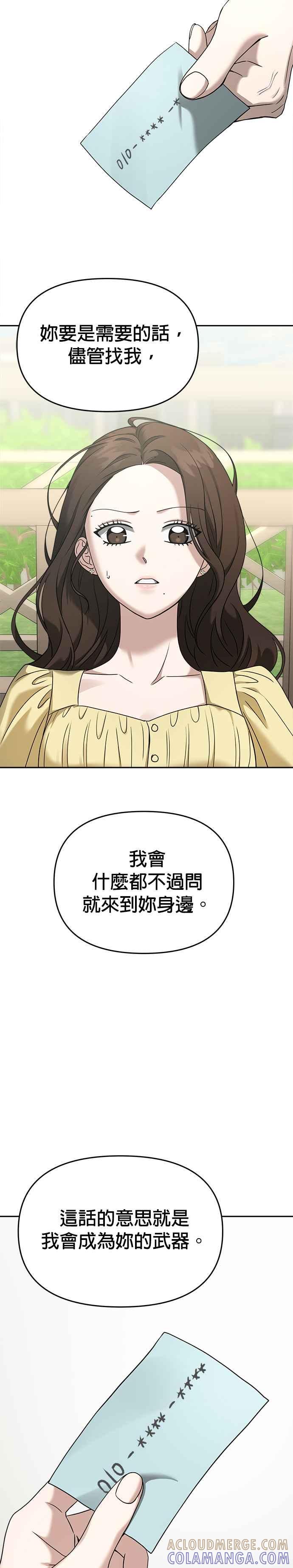 《以恶魔之名呼唤我》第2部 第12话 同伴或敌人 第31页