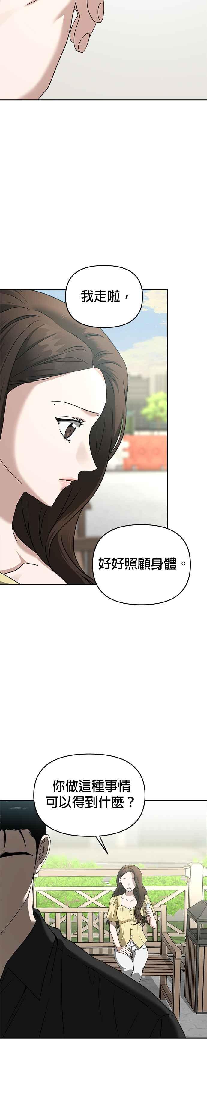 《以恶魔之名呼唤我》第2部 第12话 同伴或敌人 第32页