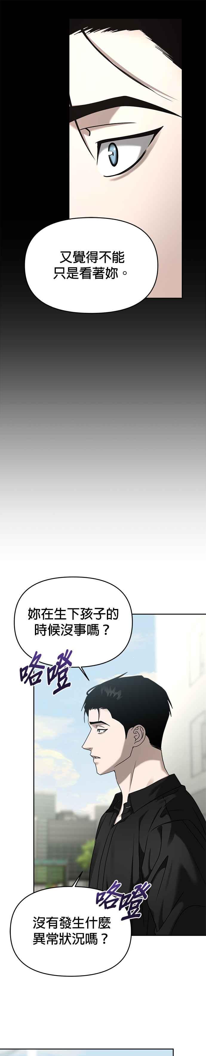《以恶魔之名呼唤我》第2部 第12话 同伴或敌人 第20页
