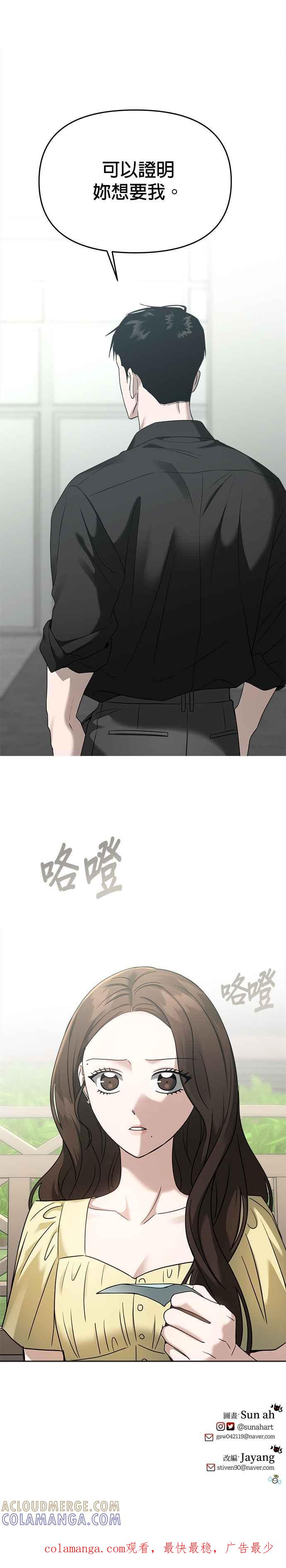 《以恶魔之名呼唤我》第2部 第12话 同伴或敌人 第33页