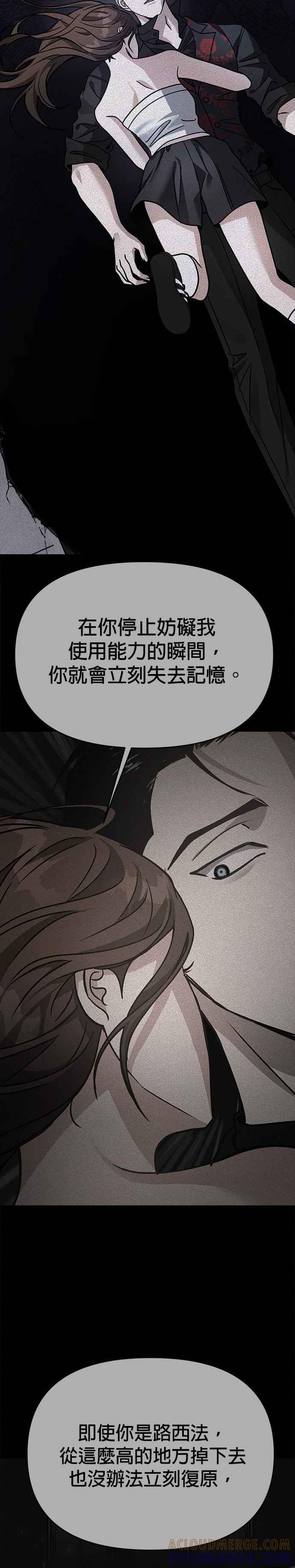 《以恶魔之名呼唤我》第2部 第12话 同伴或敌人 第5页
