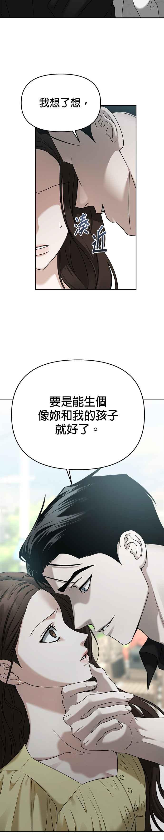《以恶魔之名呼唤我》第2部 第12话 同伴或敌人 第22页