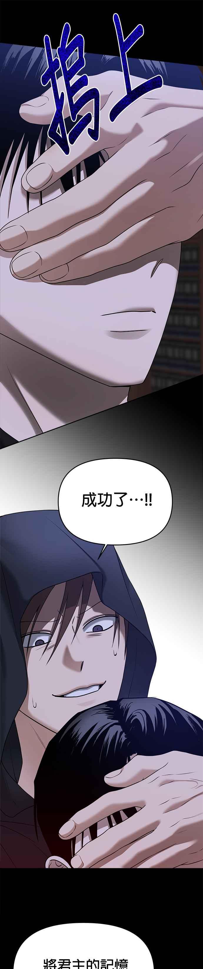《以恶魔之名呼唤我》第2部 第12话 同伴或敌人 第10页