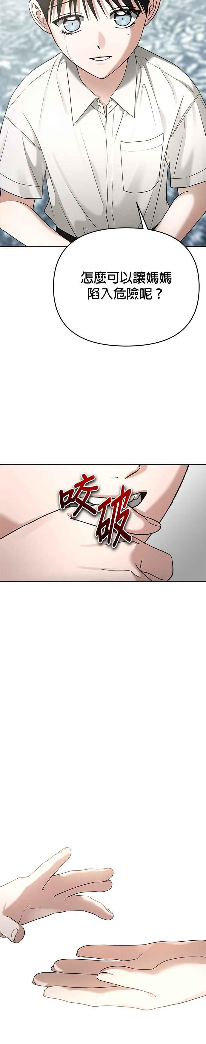《以恶魔之名呼唤我》第2部 第13话 Reborn 第35页