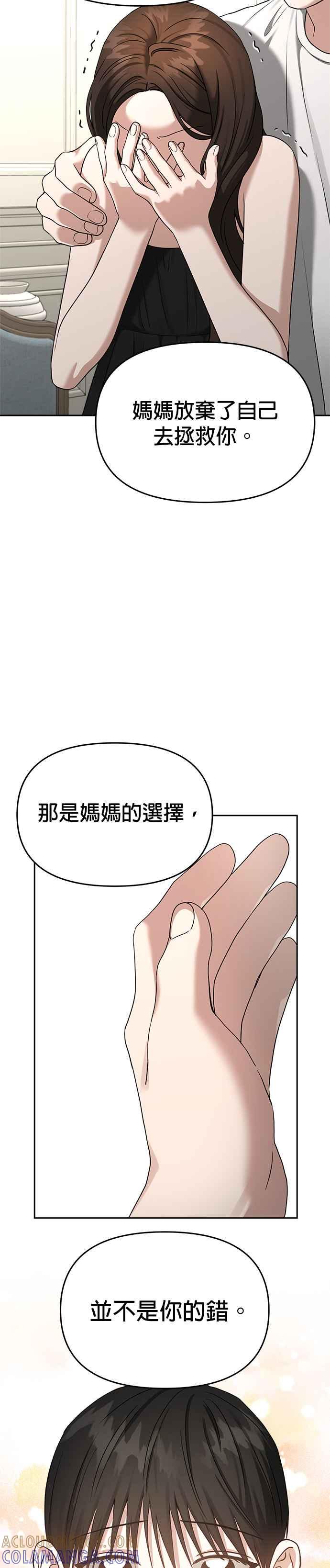 《以恶魔之名呼唤我》第2部 第13话 Reborn 第31页