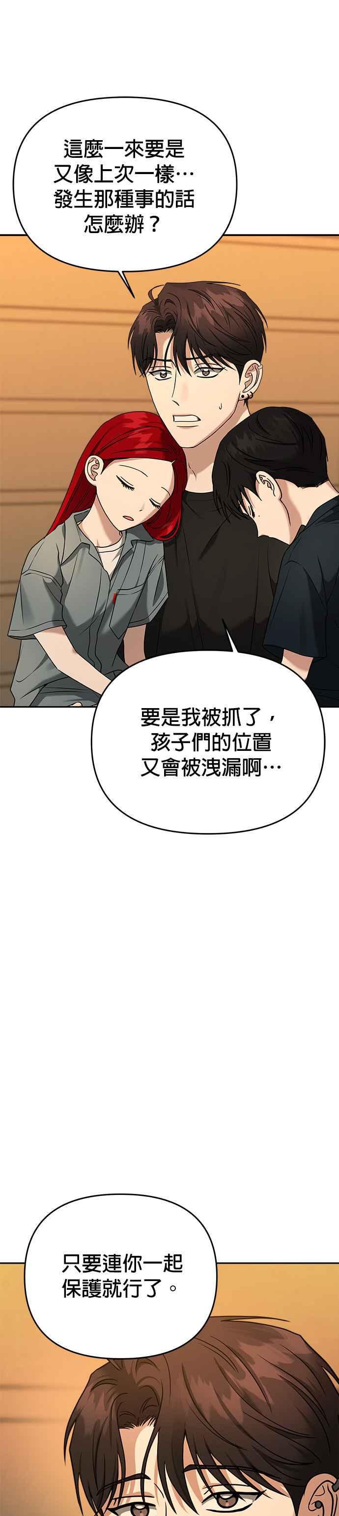 《以恶魔之名呼唤我》第2部 第13话 Reborn 第9页