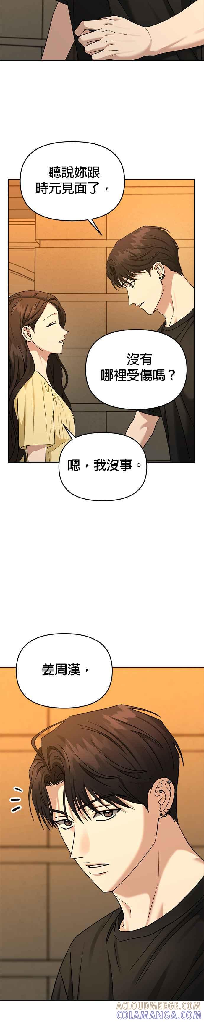 《以恶魔之名呼唤我》第2部 第13话 Reborn 第4页