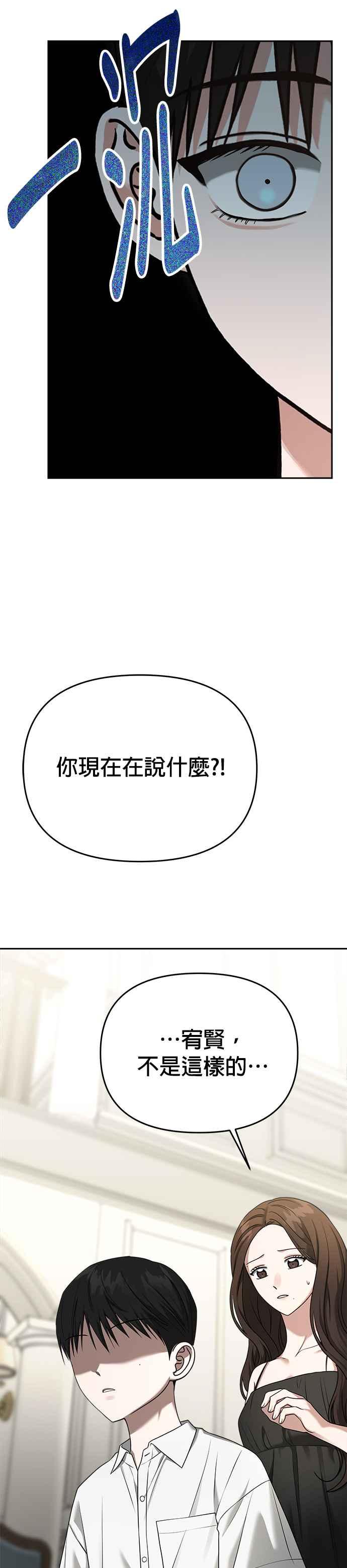 《以恶魔之名呼唤我》第2部 第13话 Reborn 第26页
