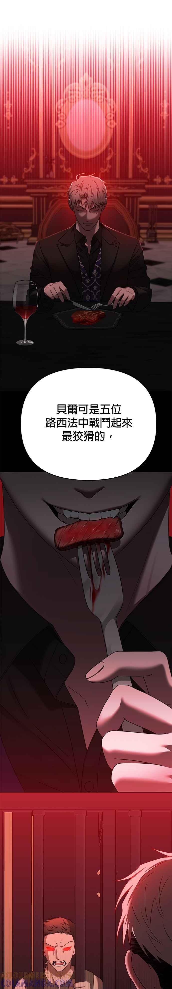 《以恶魔之名呼唤我》第2部 第13话 Reborn 第16页