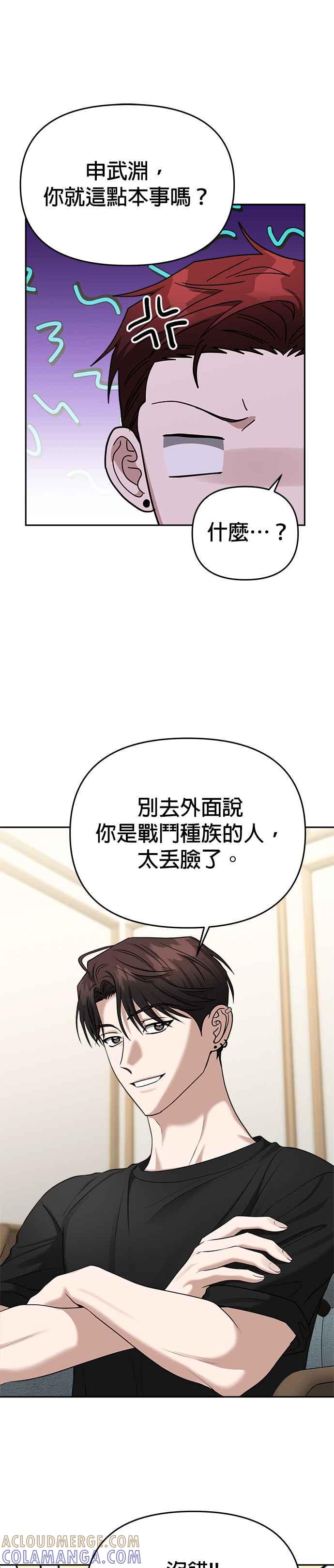 《以恶魔之名呼唤我》第2部 第13话 Reborn 第19页