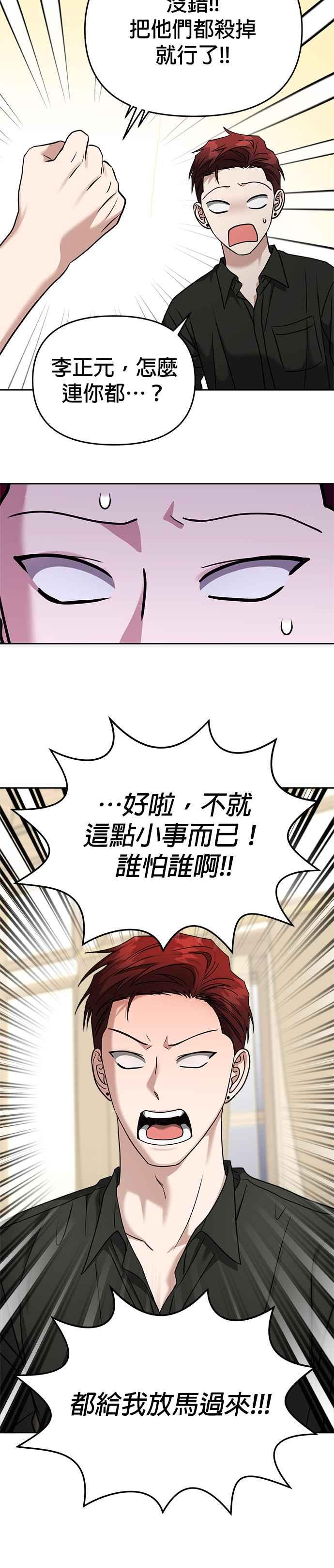 《以恶魔之名呼唤我》第2部 第13话 Reborn 第20页