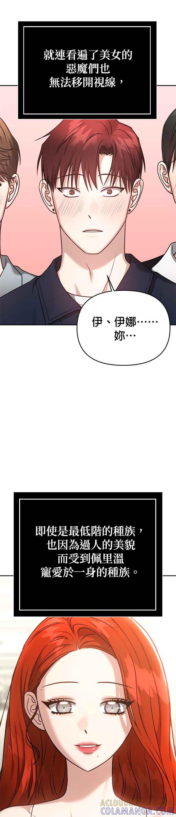 《以恶魔之名呼唤我》第2部 第13话 Reborn 第43页