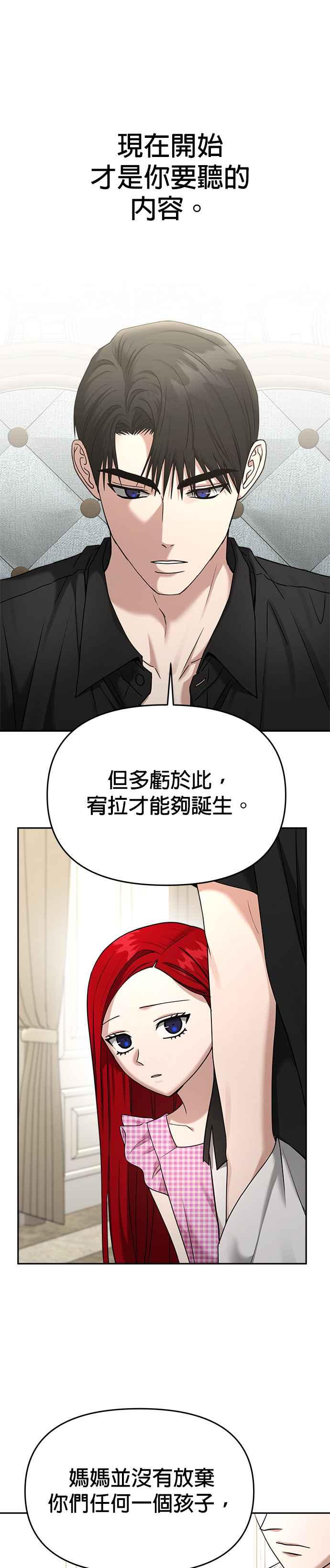 《以恶魔之名呼唤我》第2部 第13话 Reborn 第30页