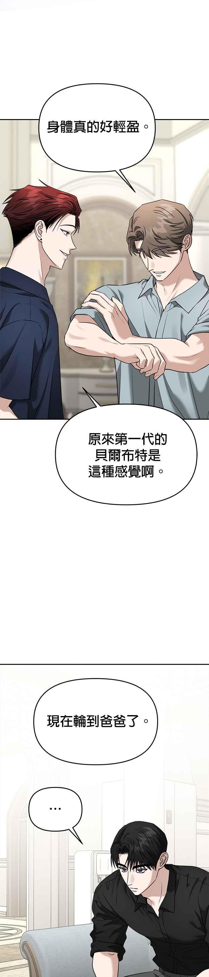 《以恶魔之名呼唤我》第2部 第14话 成年礼 第33页