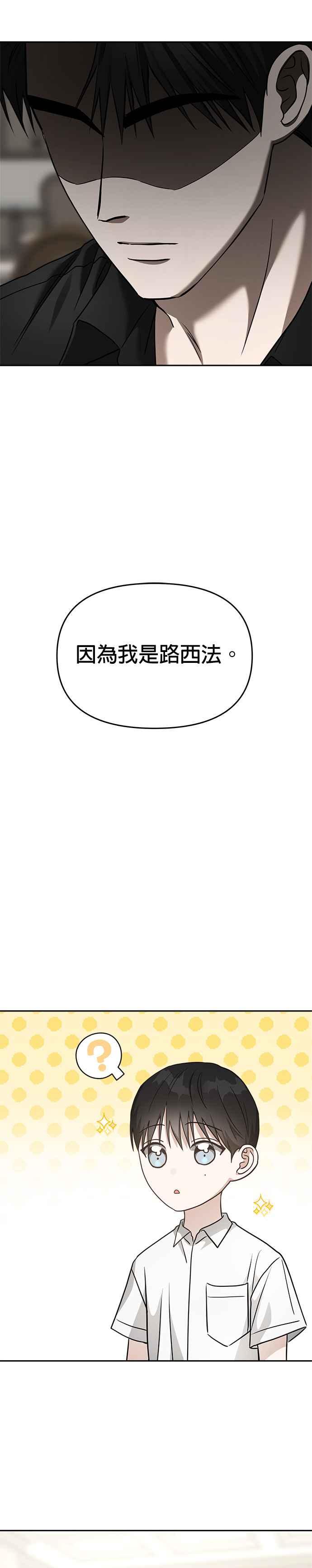 《以恶魔之名呼唤我》第2部 第14话 成年礼 第36页