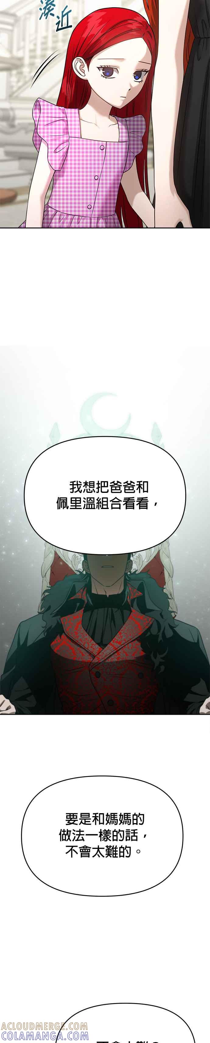 《以恶魔之名呼唤我》第2部 第14话 成年礼 第13页