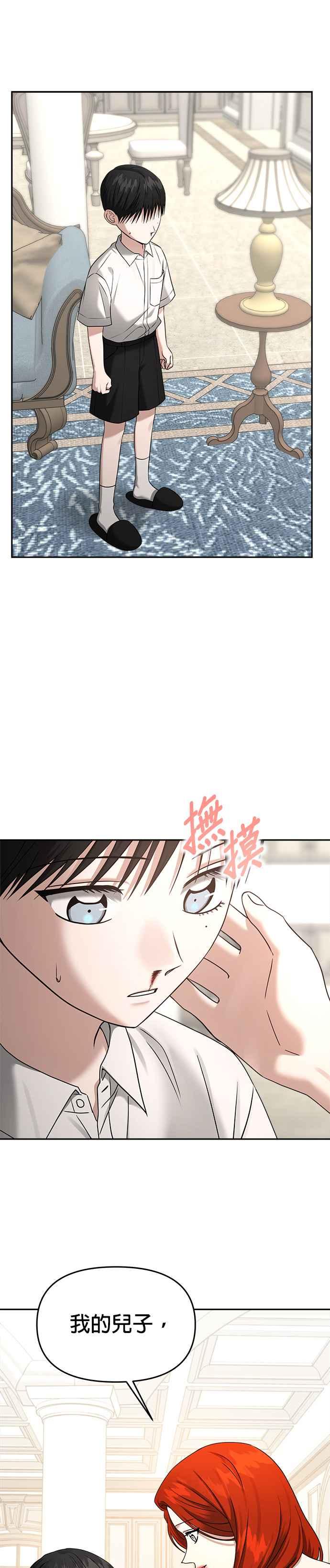 《以恶魔之名呼唤我》第2部 第14话 成年礼 第8页