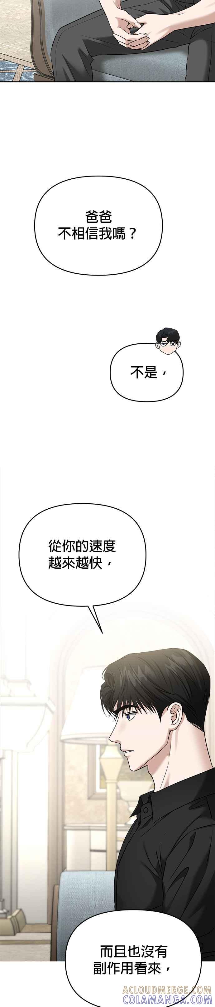 《以恶魔之名呼唤我》第2部 第14话 成年礼 第34页
