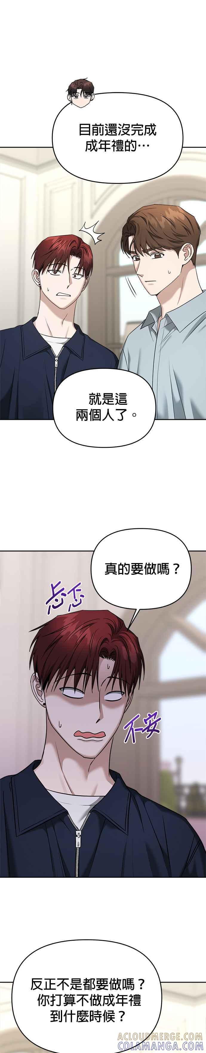 《以恶魔之名呼唤我》第2部 第14话 成年礼 第16页