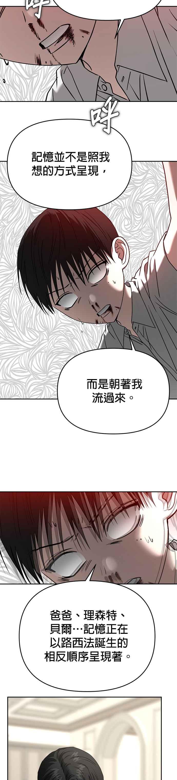 《以恶魔之名呼唤我》第2部 第14话 成年礼 第41页