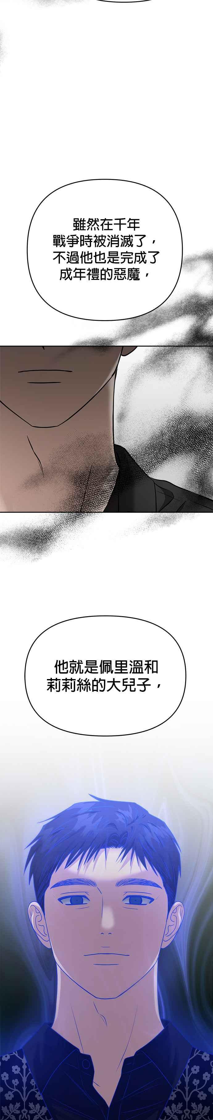 《以恶魔之名呼唤我》第2部 第14话 成年礼 第45页