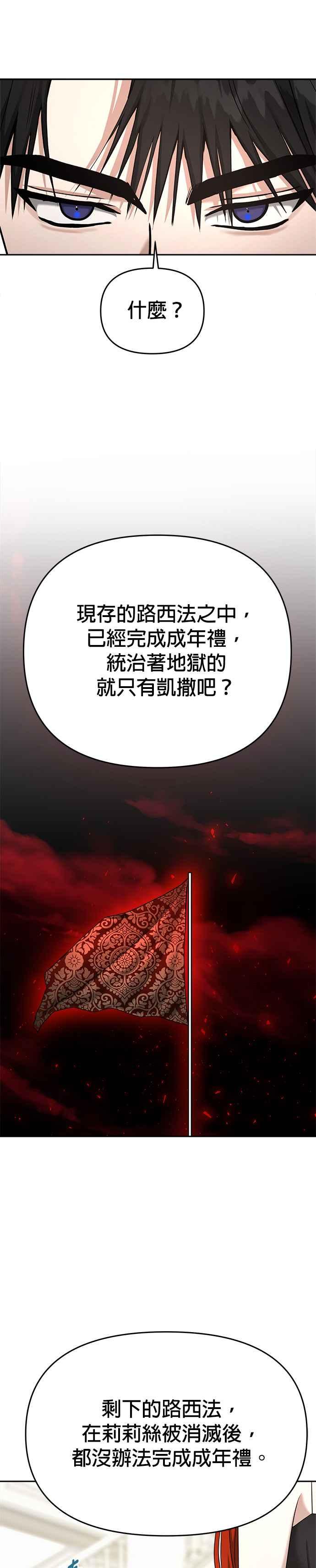 《以恶魔之名呼唤我》第2部 第14话 成年礼 第12页